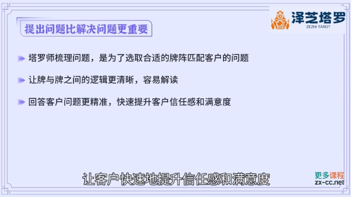 泽芝塔罗牌系统学习课-第2张图片-我要自学网 泽芝塔罗牌系统学习课-第2张图片-我要自学网