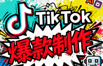 聚星团队·TK出海淘金训练营-第1张图片-我要自学网 聚星团队·TK出海淘金训练营-第1张图片-我要自学网