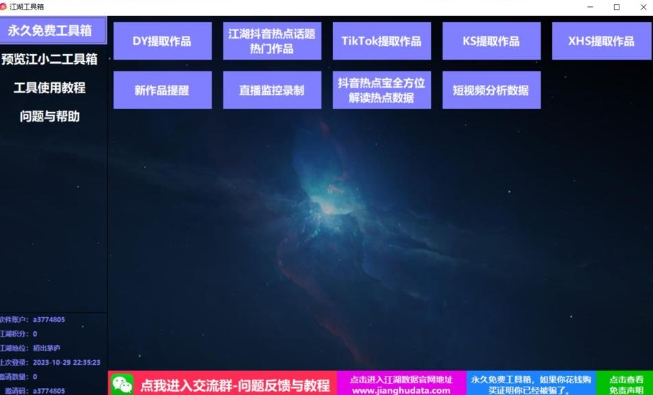 TIKTOK，抖音，快手，小红书视频批量下载工具加教程-第1张图片-我要自学网
