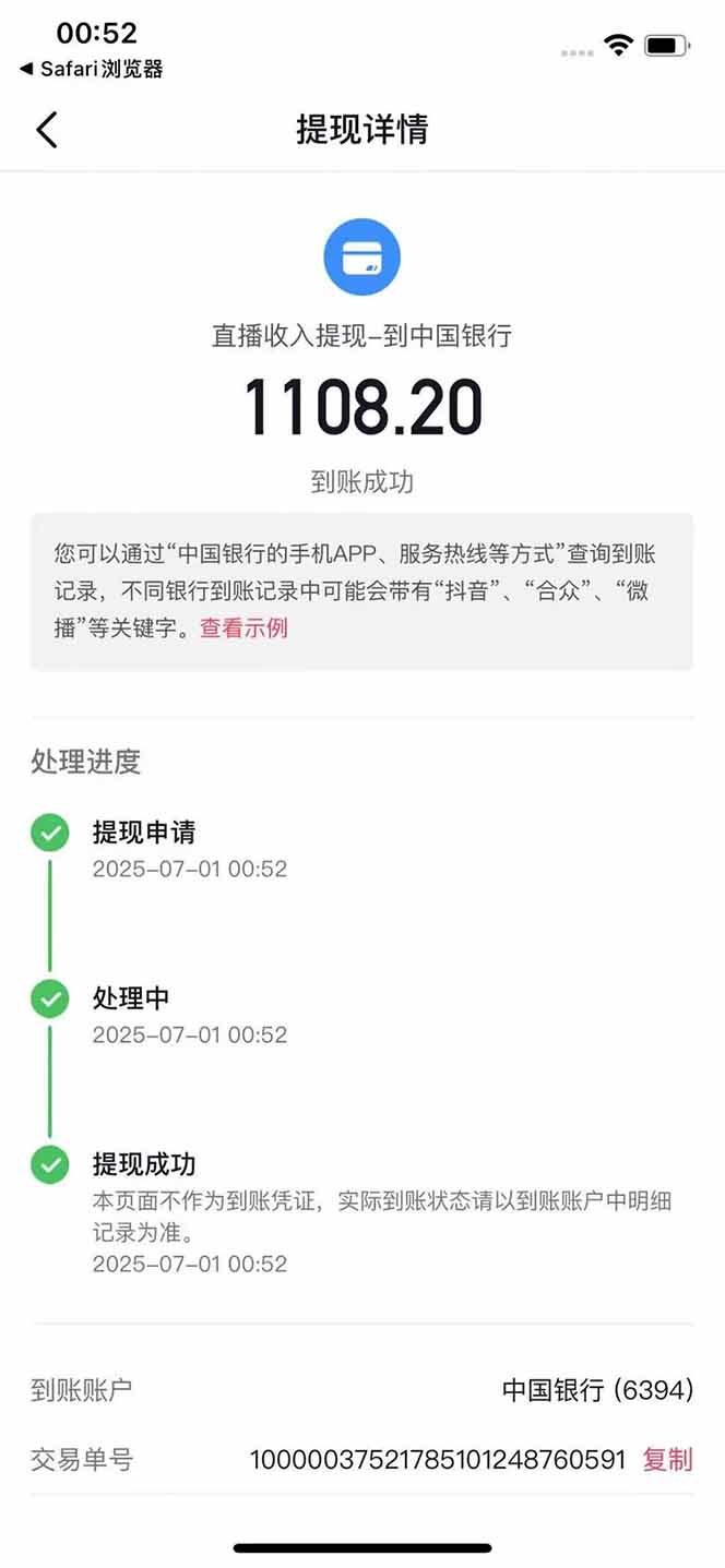 抖音无人撸礼物8.0玩法 全新风口 见效果快 全无人 单号当天产出2000+-第4张图片-我要自学网