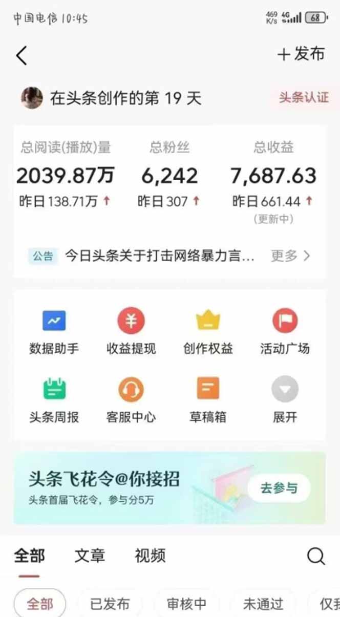 最新AI一键头条原创文章，3分钟一条，0粉丝即可变现，日入1000+-第2张图片-我要自学网
