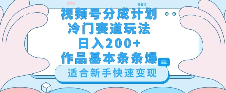 视频号冷门赛道玩法（婆媳关系盘点），轻松日入200+，小白也可操作，第一天即可爆作品-第1张图片-我要自学网