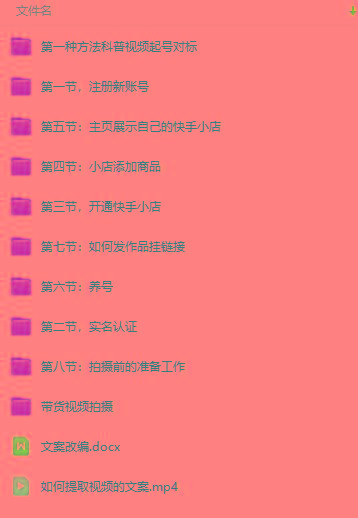 快手无人直播项目，外面卖1900的全新玩法-第2张图片-我要自学网