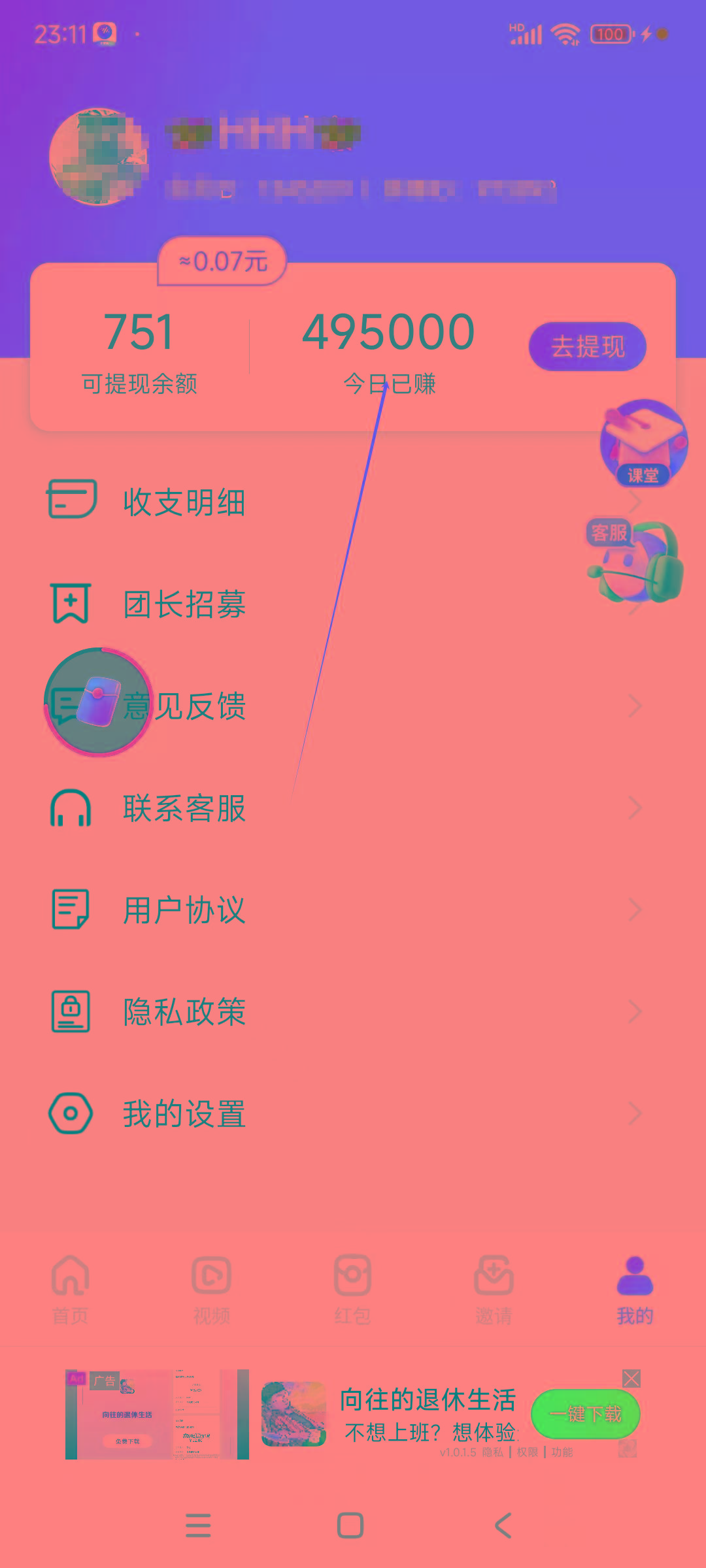 (9941期)看广告撸收益，每天单号轻松50+，可批量操作，多机多账号收益无上限，有…-第6张图片-我要自学网