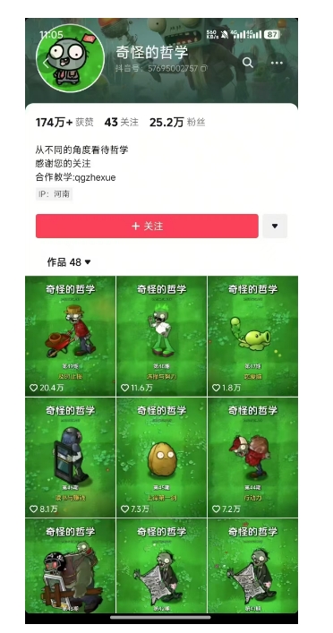 奇怪的哲学起号课，用植物大战僵尸看哲学，50个作品涨粉25w，暴力撸收益，全平台均可发布-第2张图片-我要自学网