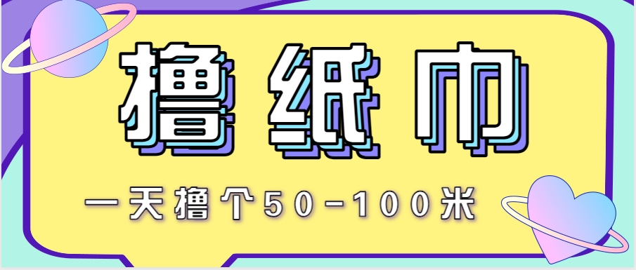 非常适合新手操作的小副业项目，一天撸个50-100米！利用这个方法你来你也行-第1张图片-我要自学网