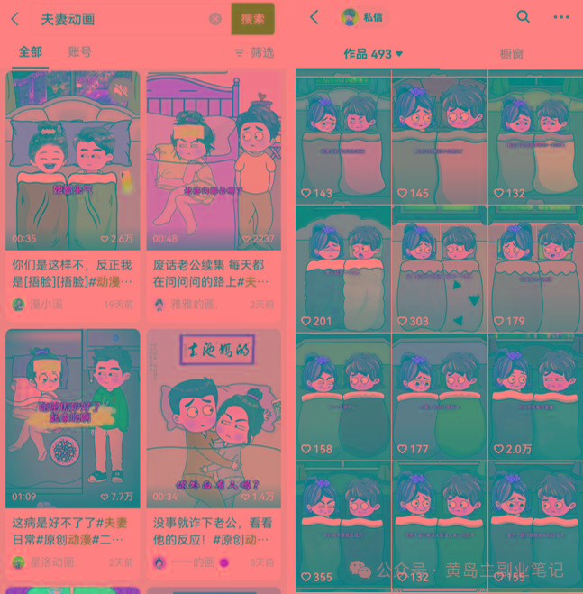 (9265期)2024视频号夫妻情感动漫变现分享课 一套玩法全过程给你讲出来(教程+素材)-第2张图片-我要自学网