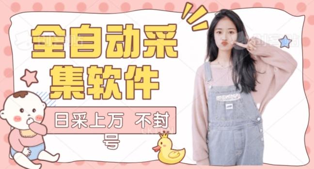 全自动抖音采集工具黑科技2.0，精准采集对应博主评论区用户-第1张图片-我要自学网