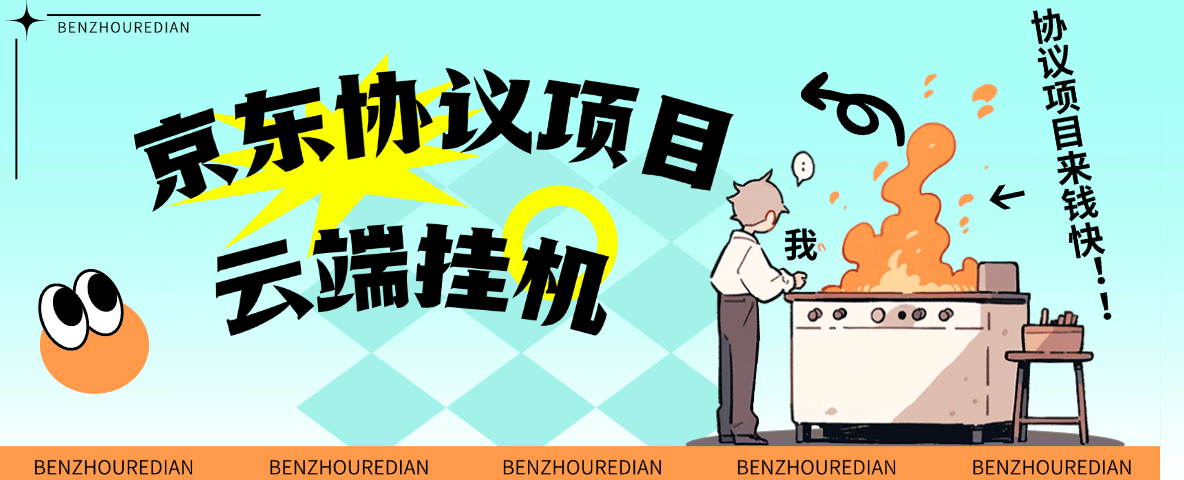 『高端精品』最新京东完全放手项目,京东豆,礼品,优惠卷等,无脑操作单机15+『软件+使用教程』-第3张图片-我要自学网 『高端精品』最新京东完全放手项目,京东豆,礼品,优惠卷等,无脑操作单机15+『软件+使用教程』-第3张图片-我要自学网