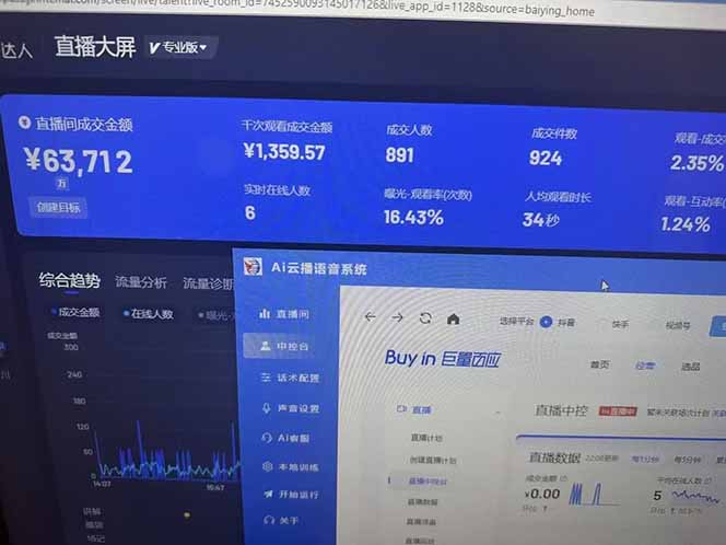 25年直播最强玩法 抖音带货 月入3w+新手小白可快速上手-第2张图片-我要自学网