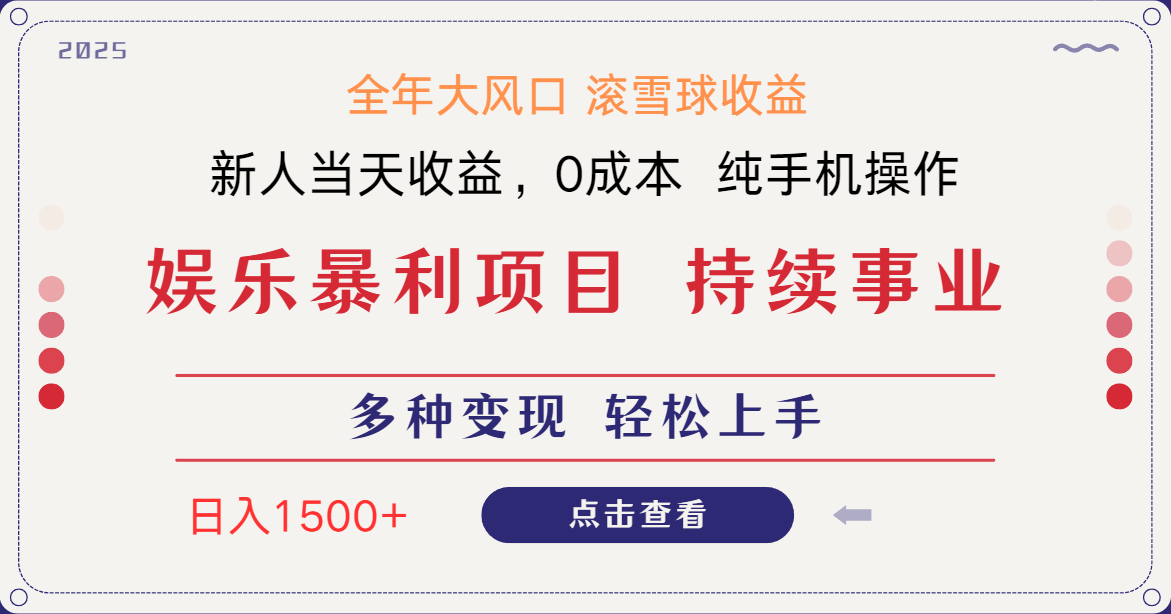 日入1500＋ 高额信息差项目 小白长期饭票 副业翻身 当天收益-第1张图片-我要自学网