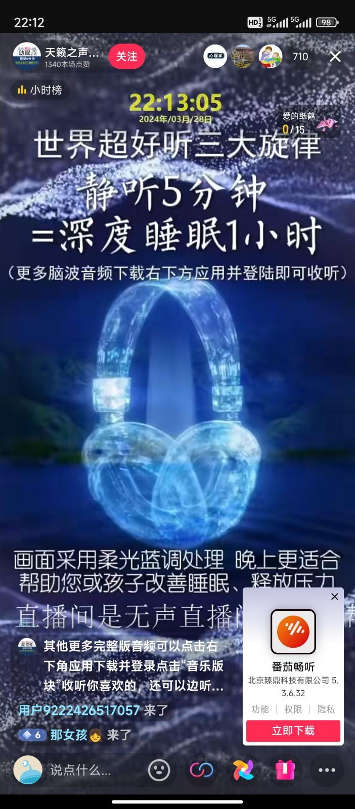 无人直播助眠项目，无脑挂机，操作简单，解放双手，礼物刷不停-第4张图片-我要自学网