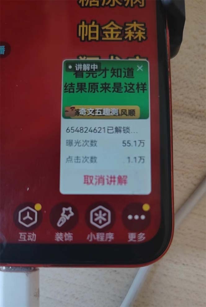 抖音小程序无人直播，一天躺赚3000+，0粉手机可搭建，不违规不限流，小…-第4张图片-我要自学网