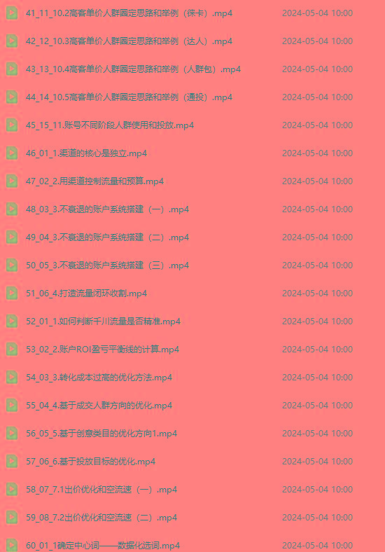 2024单品正价起号，直播素材投流选品：选品课+投流课+素材课+卡首屏/100节-第4张图片-我要自学网