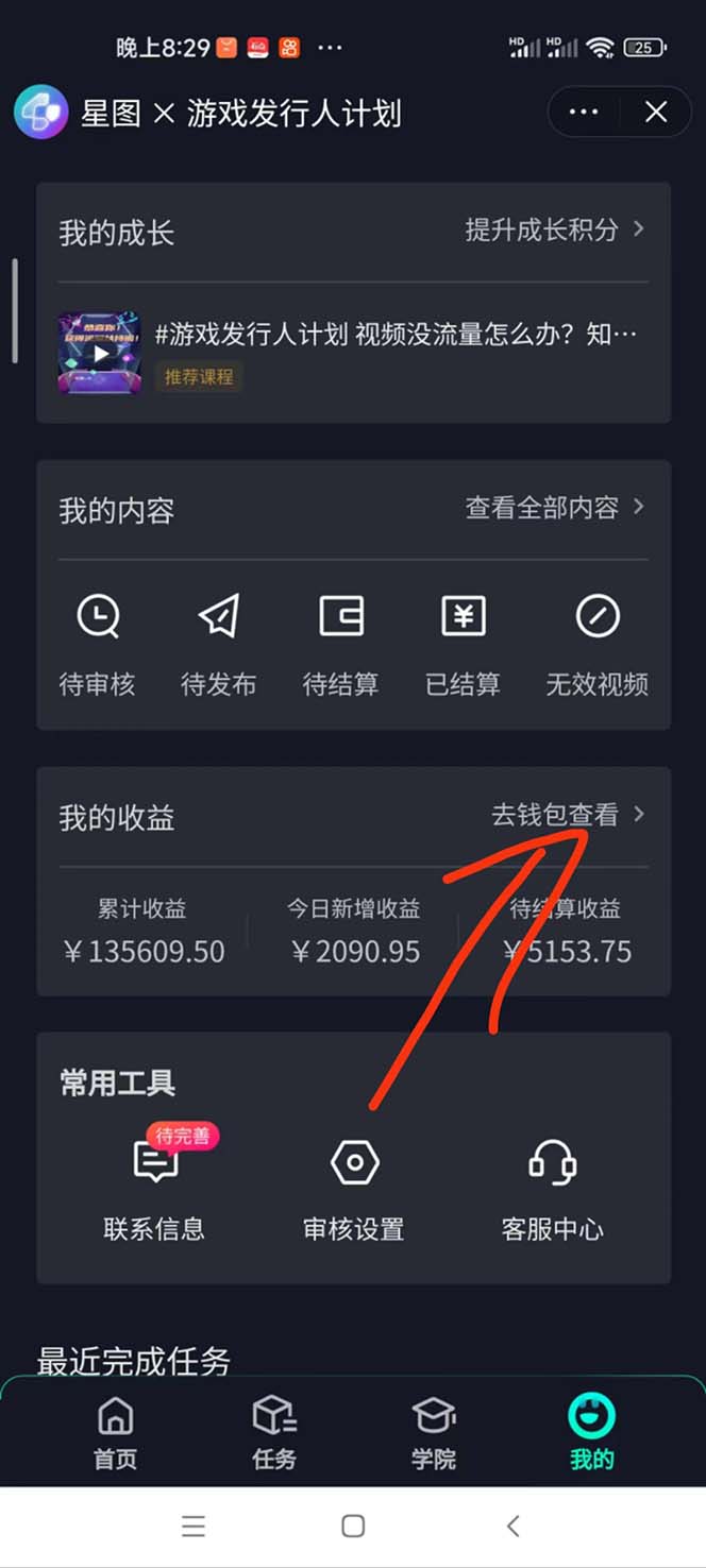 蛋仔派对热门玩法，一单利润30，小白一部手机日入2000+，你没见过的玩法-第2张图片-我要自学网