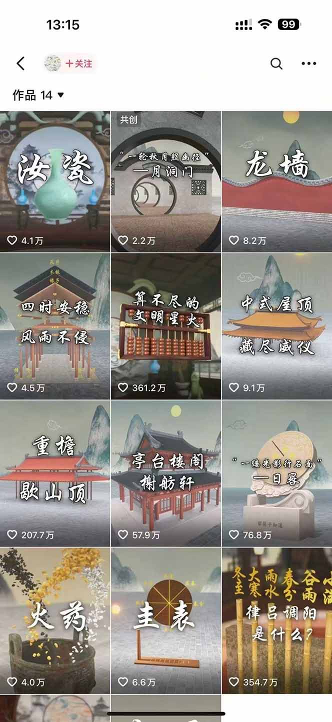 天工开物短视频创作课：插件配置与基础操作，场景动画全流程 古建案例实战-第2张图片-我要自学网