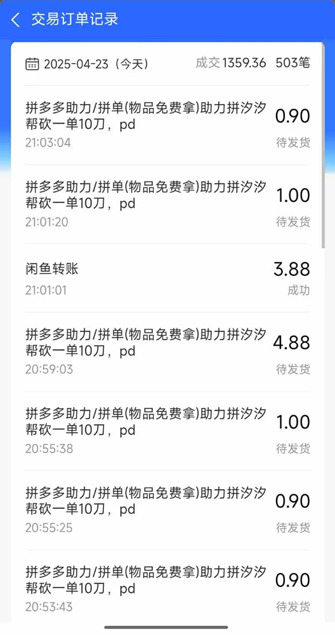 闲鱼卖拼多多助力项目，蓝海市场新手也能单号日入1000+-第2张图片-我要自学网