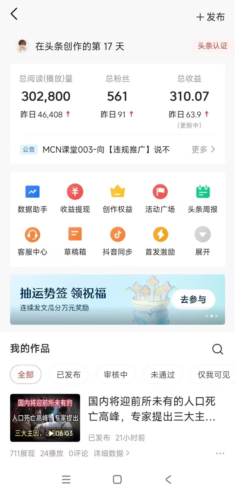 小白轻松上手、热榜生成器 DeepSeek智能写微头条轻松日收200+-第3张图片-我要自学网