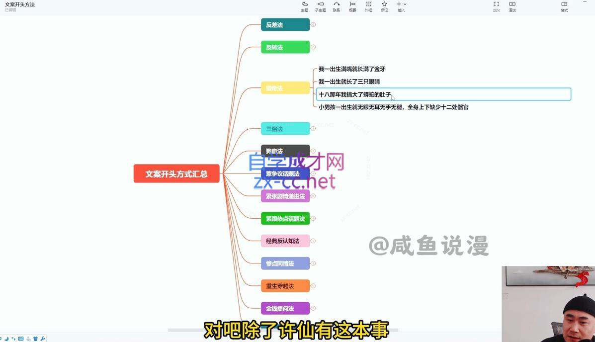 咸鱼老师·2024最新最全解说类文案课-第2张图片-我要自学网 咸鱼老师·2024最新最全解说类文案课-第2张图片-我要自学网