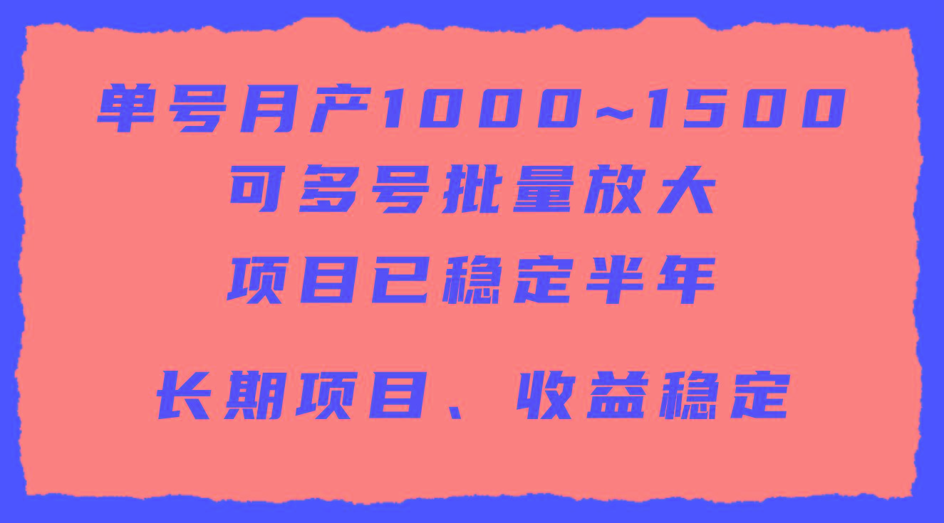 (9444期)单号月收益1000~1500,可批量放大,手机电脑都可操作,简单易懂轻松上手-第1张图片-我要自学网 (9444期)单号月收益1000~1500,可批量放大,手机电脑都可操作,简单易懂轻松上手-第1张图片-我要自学网