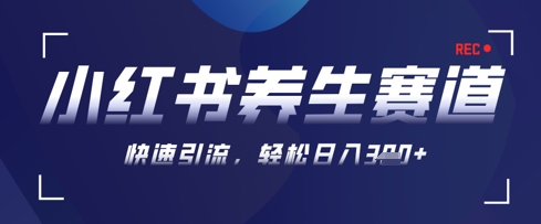 AI+可画生成小红书养生作品,新手暴力起号,矩阵操作,轻松日入3张+-第1张图片-我要自学网 AI+可画生成小红书养生作品,新手暴力起号,矩阵操作,轻松日入3张+-第1张图片-我要自学网