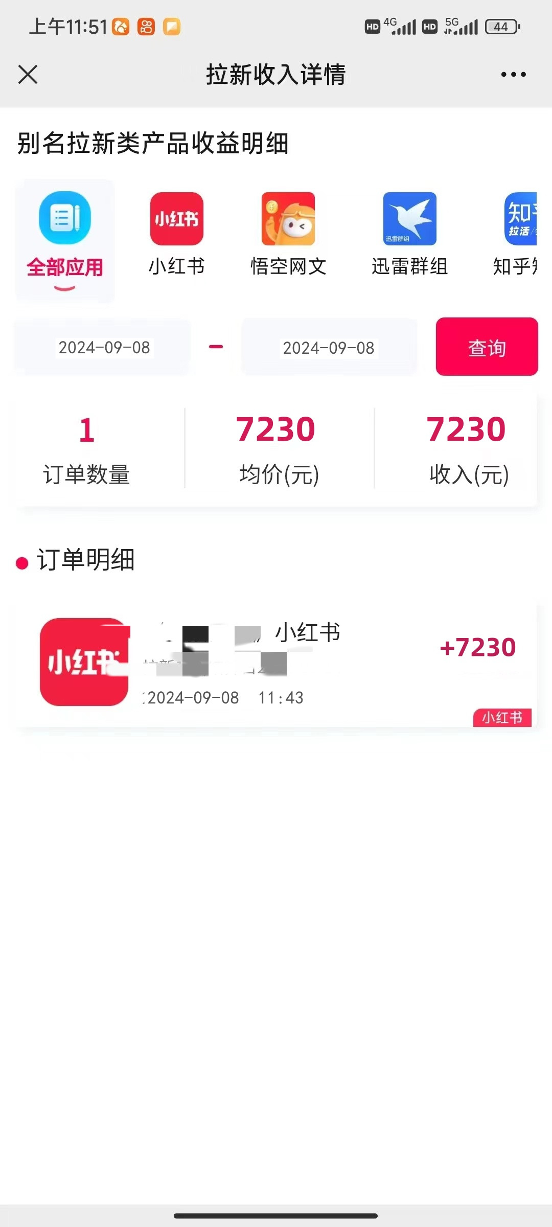 一单38，一天到手7000+，小红书福利拉新，0门槛人人可做-第2张图片-我要自学网