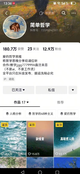 抖音博主简单的哲学短视频制作教学，涨粉很猛，变现多样化-第2张图片-我要自学网