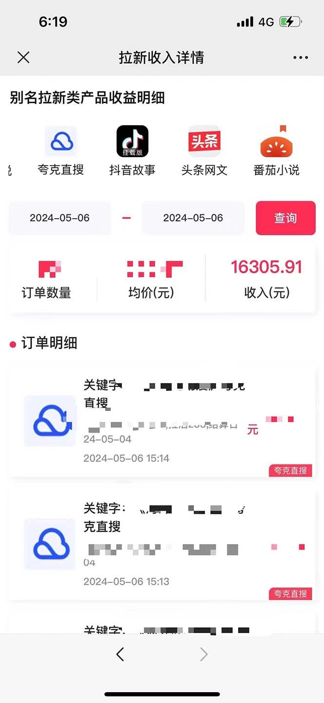 抖音无人直播，结合网盘拉新，巧蹭热点，每天四位数，0粉不断播，有手…-第3张图片-我要自学网
