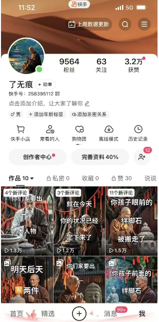 全网首发快手AI接福起号涨粉技术,10个账号一个月能做出6-7个万粉,不违规-第2张图片-我要自学网 全网首发快手AI接福起号涨粉技术,10个账号一个月能做出6-7个万粉,不违规-第2张图片-我要自学网