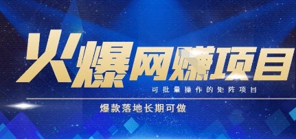 火爆全自动搬砖项目,可批量矩阵操作,爆款落地长期可做【揭秘】-第1张图片-我要自学网 火爆全自动搬砖项目,可批量矩阵操作,爆款落地长期可做【揭秘】-第1张图片-我要自学网