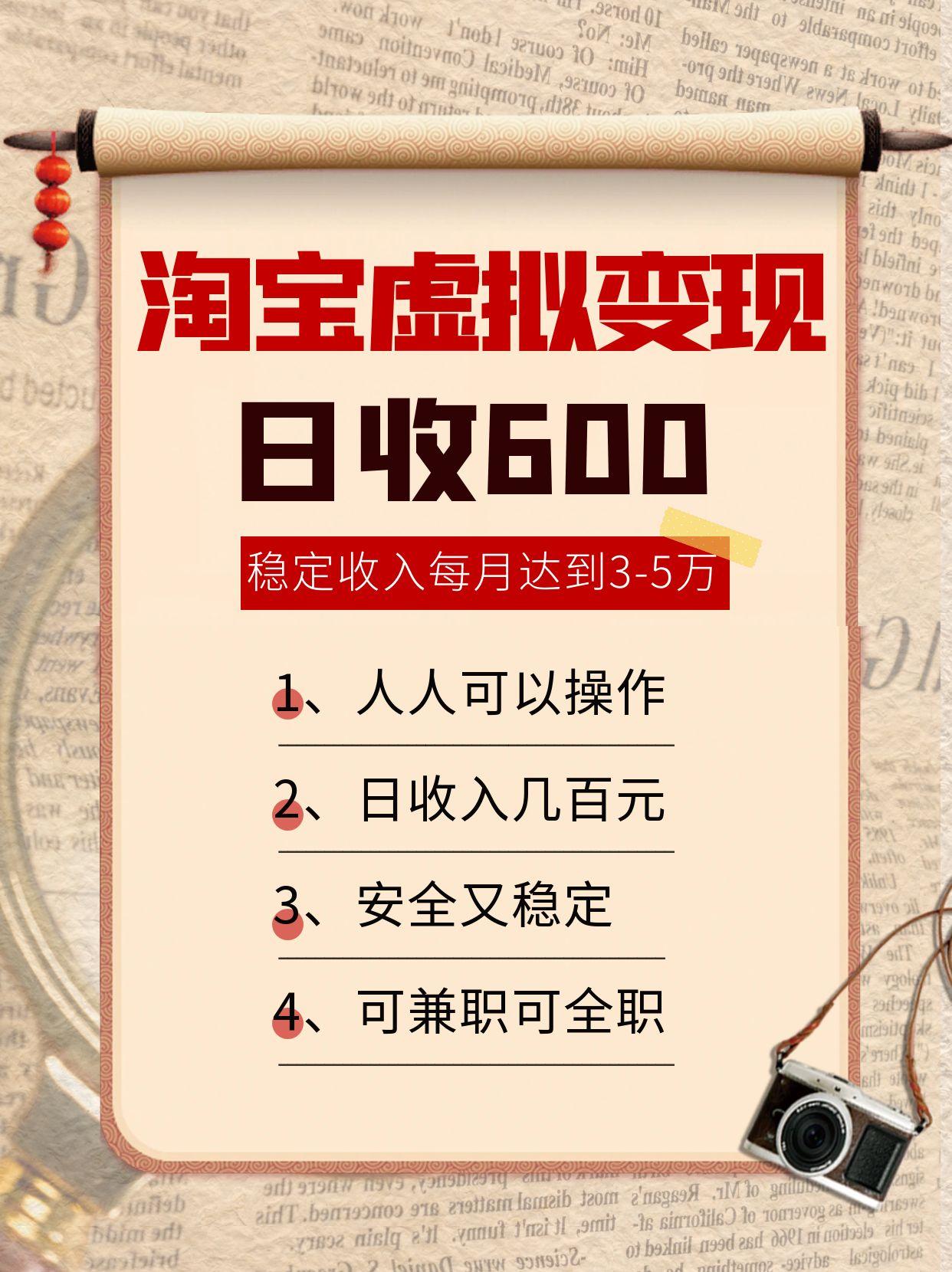 淘宝虚拟变现，日收入600+，稳定收入下每月达到3-5万,安全又稳定！-第1张图片-我要自学网