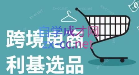 阿甘·2025年跨境电商选品案例(更新7月)-第1张图片-我要自学网 阿甘·2025年跨境电商选品案例(更新7月)-第1张图片-我要自学网