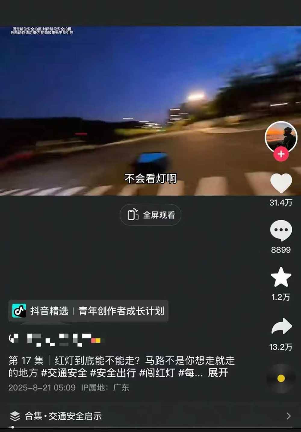 交通事故分析案例短视频创作，剪辑技巧、文案模板、配音教学，快速起号，轻松月入2w+-第5张图片-我要自学网