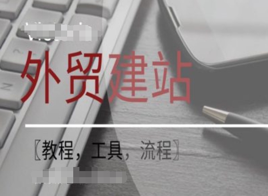 WordPress外贸建站+SEO优化课程【教程，工具，流程】-第1张图片-我要自学网
