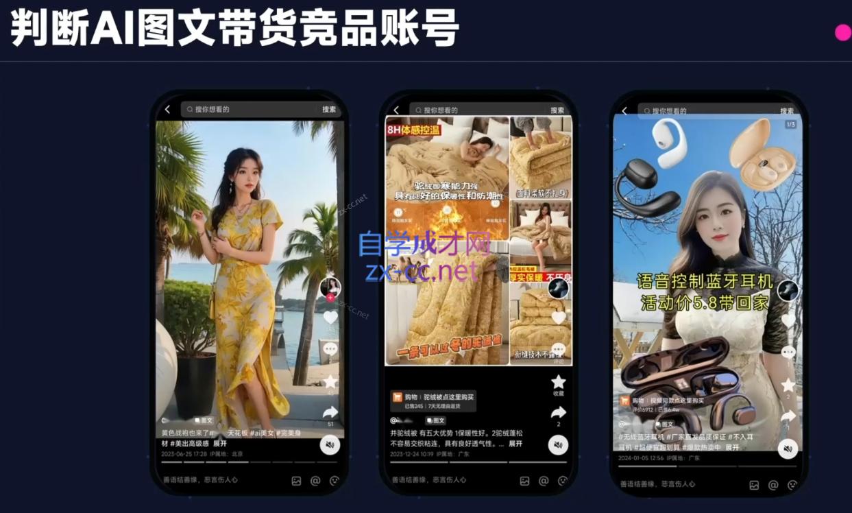 程程老师·AI图文带货实战营-第2张图片-我要自学网 程程老师·AI图文带货实战营-第2张图片-我要自学网