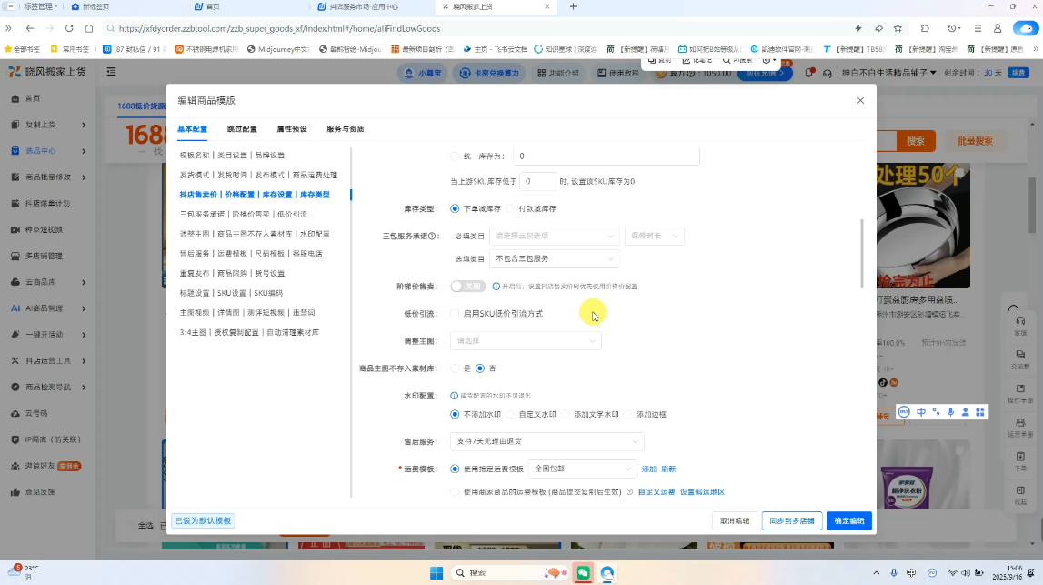 绅白抖店半精细化铺货(更新9月)-第2张图片-我要自学网