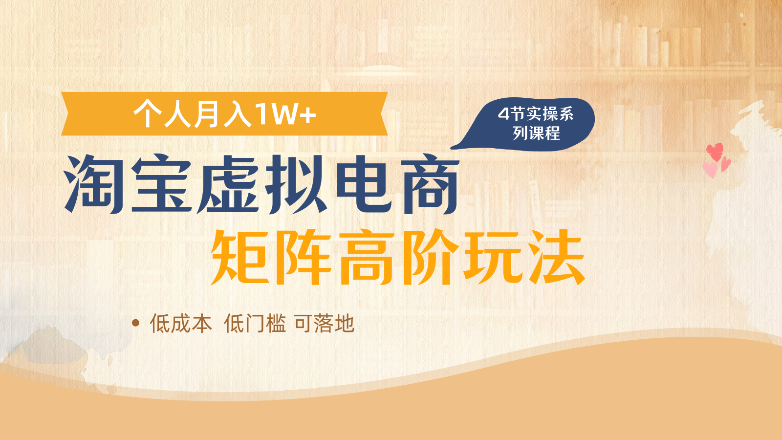 淘宝虚拟电商进阶玩法，多店矩阵倍增收益，单人月入1W+-第1张图片-我要自学网