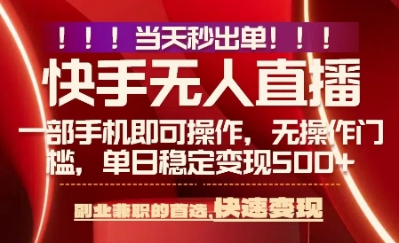 当天做当天出收益，新玩法，0违规，一部手机，保底日入5张+【揭秘】-第1张图片-我要自学网