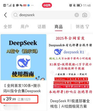 利用热门DeepSeek赚钱项目，多种变现方式小白也能盲赚3W+，就是用这个方法-第2张图片-我要自学网