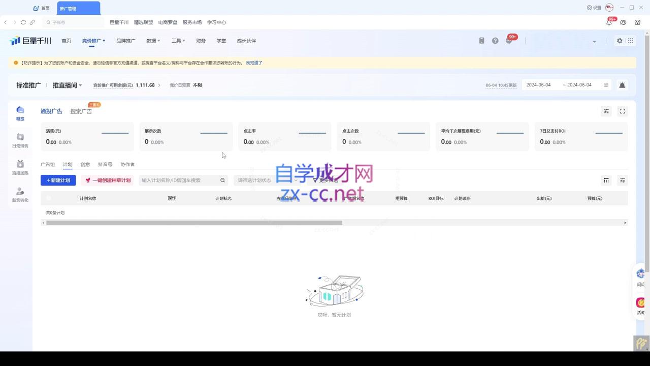 韦爵爷·2024千川投放思路+直播间自然流密码-第1张图片-我要自学网