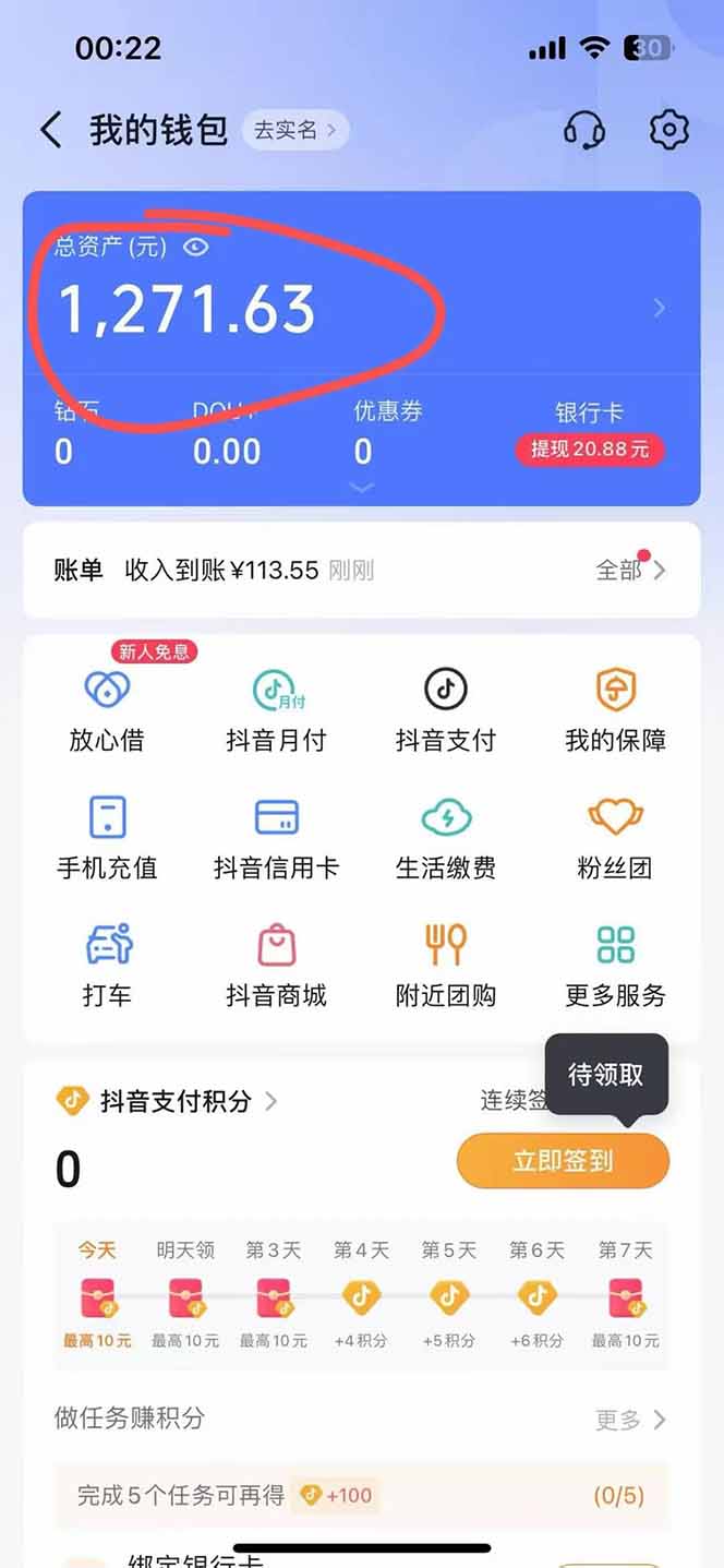 抖音无人撸礼物8.0玩法 全新风口 见效果快 全无人 单号当天产出2000+-第3张图片-我要自学网