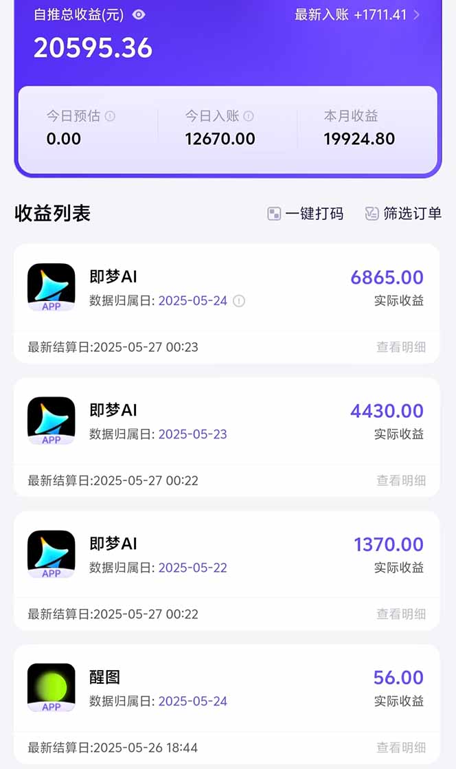 即梦APP推广爆力拉新，收益上限极高，月入6位数，AI风口落地实操项目。-第2张图片-我要自学网