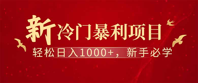 全新项目，每天被动收益1000+，长期管道收益！-第1张图片-我要自学网