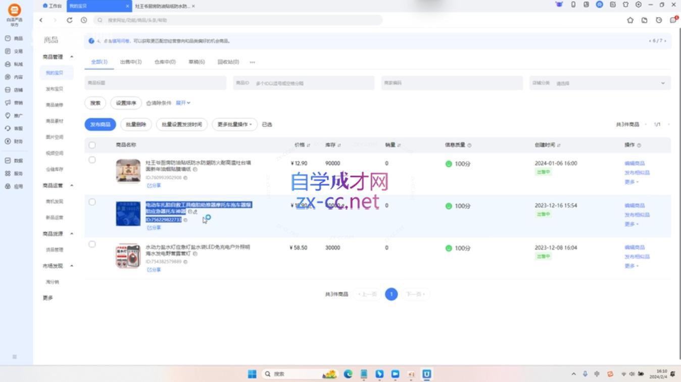 创北电商·淘宝短视频店群(更新24年2月)-第2张图片-我要自学网 创北电商·淘宝短视频店群(更新24年2月)-第2张图片-我要自学网