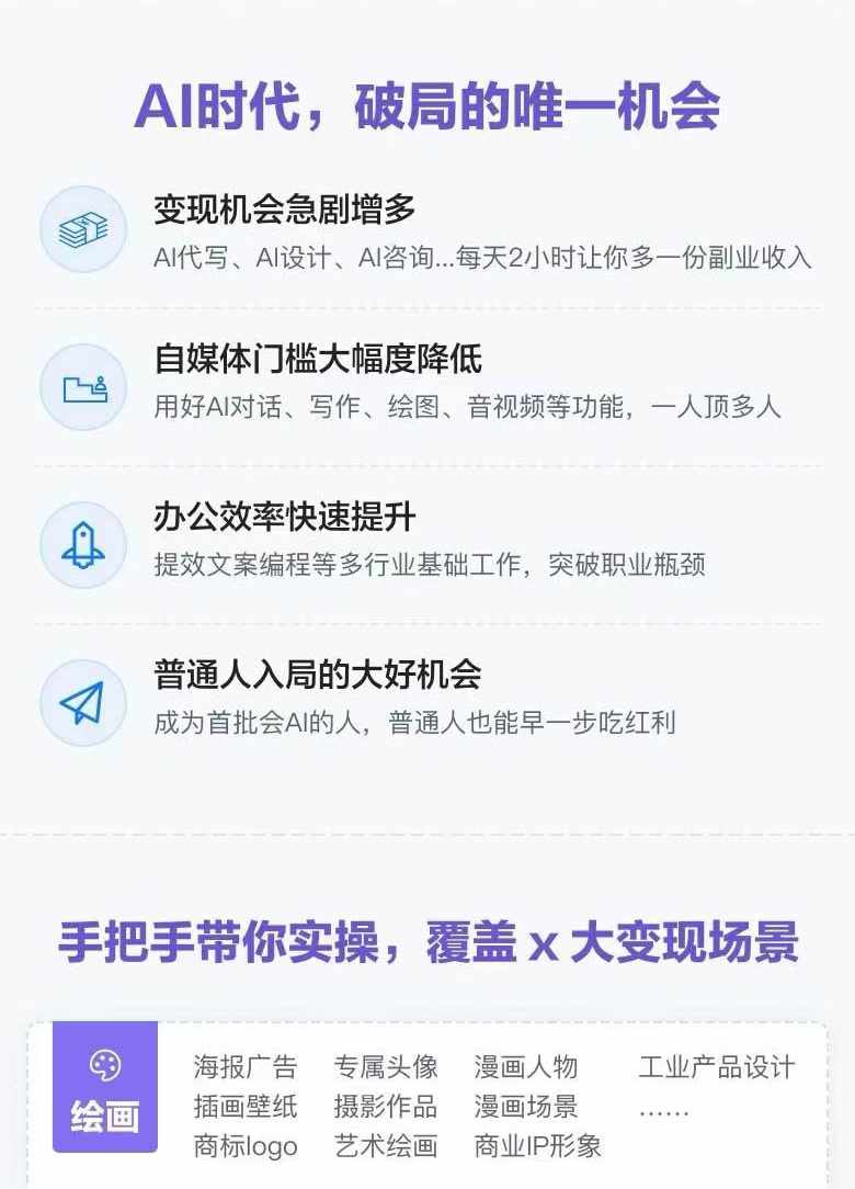 AI全面变现实操班：从0到1引领你赚取副业首桶金 AI工具玩法/实战技能/变现-第2张图片-我要自学网
