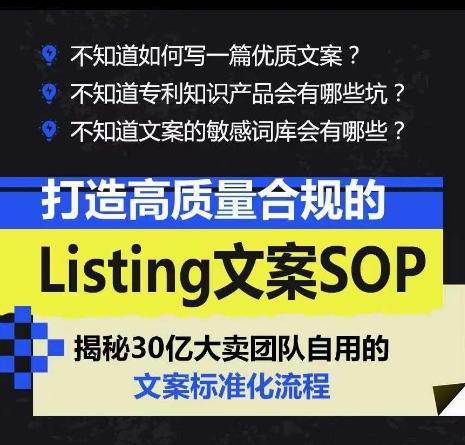 打造高质量合规的Listing文案SOP，掌握亚马逊文案工作的标准化-第1张图片-我要自学网