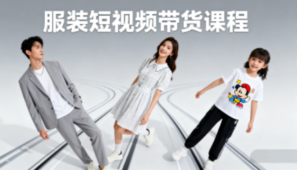 青云老师·服装人必学的Ai短视频带货实操高阶课-第1张图片-我要自学网