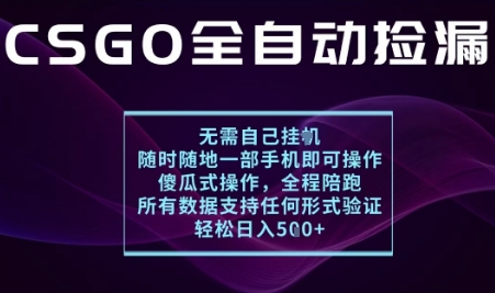 基于游戏交易平台的全自动捡漏项目,不用挂G不用玩游戏,一个手机即可操作,新手小白轻松月入1W+【揭秘】-第1张图片-我要自学网 基于游戏交易平台的全自动捡漏项目,不用挂G不用玩游戏,一个手机即可操作,新手小白轻松月入1W+【揭秘】-第1张图片-我要自学网