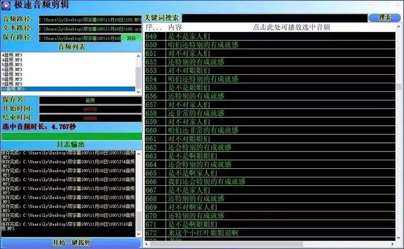 (8726期)外面收费888的极速音频剪辑，看着字幕剪音频，效率翻倍，支持一键导出【…-第1张图片-我要自学网
