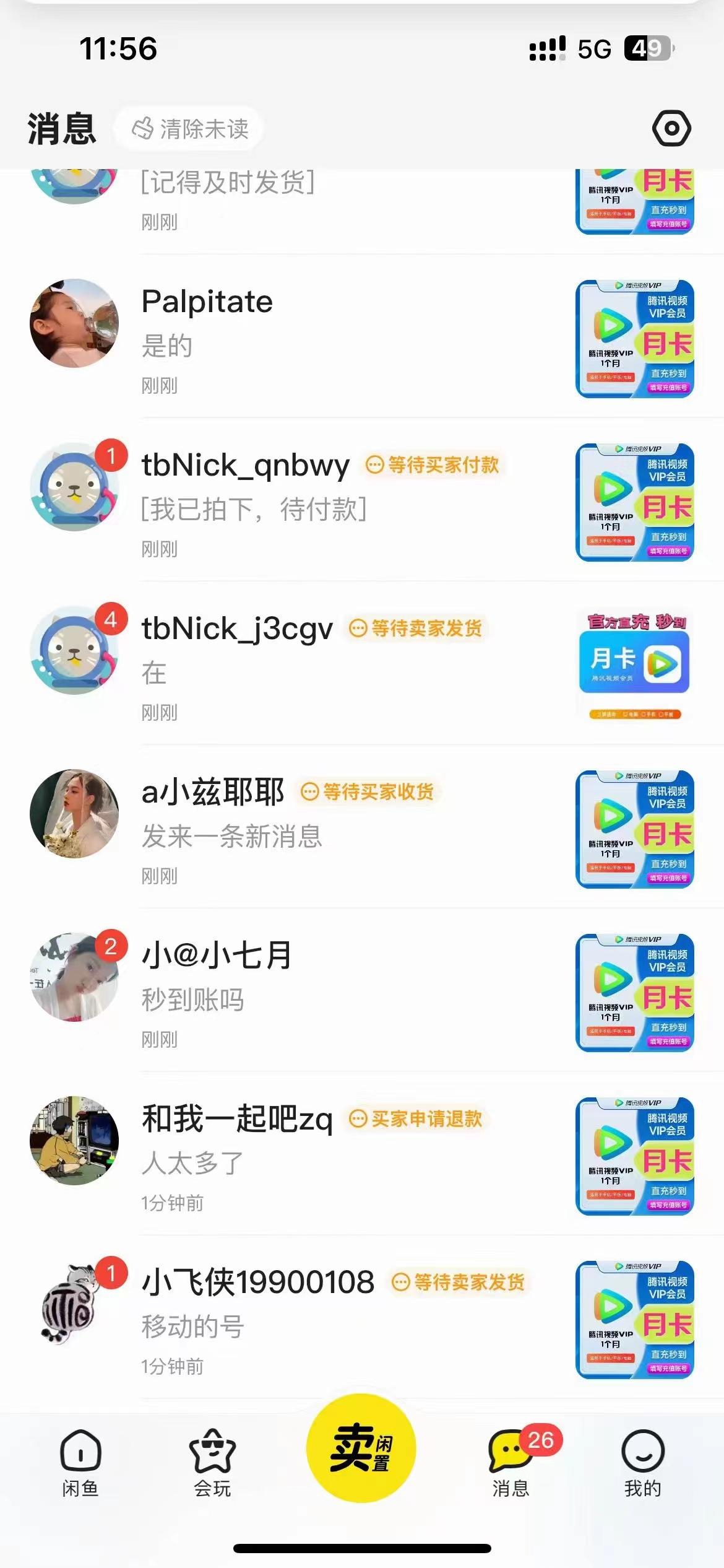 0成本售卖影视会员，一天上百单，轻松日入4位数，月入3w+-第2张图片-我要自学网